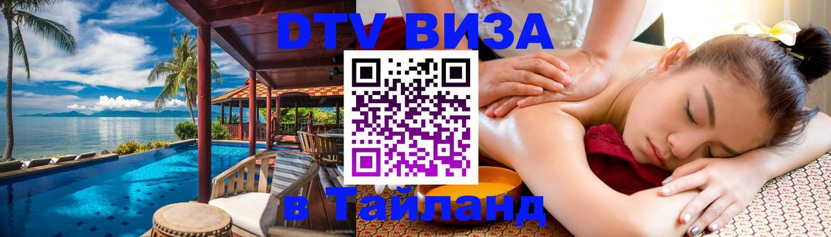 Visa в Таиланд Эр-Рияд 